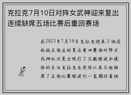 克拉克7月10日对阵女武神迎来复出 连续缺席五场比赛后重回赛场