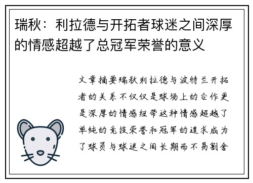 瑞秋：利拉德与开拓者球迷之间深厚的情感超越了总冠军荣誉的意义