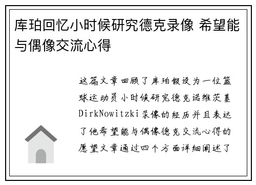 库珀回忆小时候研究德克录像 希望能与偶像交流心得