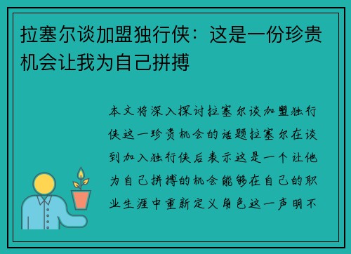 拉塞尔谈加盟独行侠：这是一份珍贵机会让我为自己拼搏