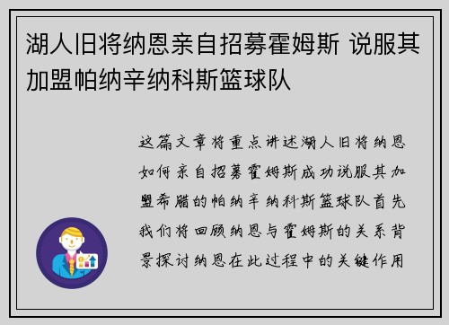 湖人旧将纳恩亲自招募霍姆斯 说服其加盟帕纳辛纳科斯篮球队