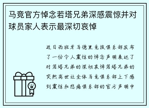 马竞官方悼念若塔兄弟深感震惊并对球员家人表示最深切哀悼