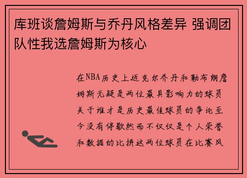 库班谈詹姆斯与乔丹风格差异 强调团队性我选詹姆斯为核心