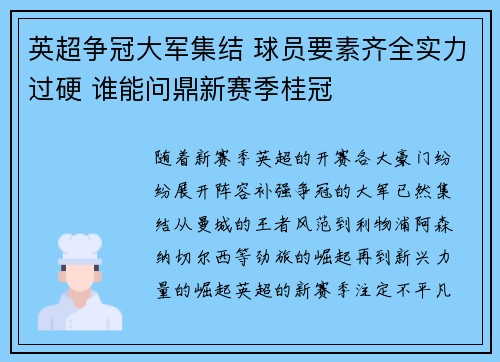 英超争冠大军集结 球员要素齐全实力过硬 谁能问鼎新赛季桂冠
