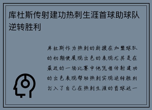 库杜斯传射建功热刺生涯首球助球队逆转胜利